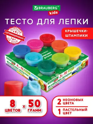 Пластилин, тесто для лепки набор 8 цветов с крышками-штампиками для детей, мягкий для малышей, 400 грамм, Brauberg Kids