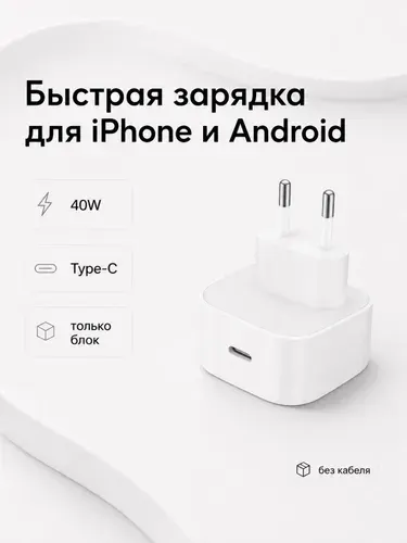 Сетевое зарядное устройство Power Adapter 40W /быстрая зарядка для iPhone и Android