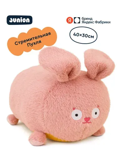 Мягкая плюшевая игрушка Заяц Пухля из Плюшвиля, Junion, 40х30 см, Яндекс Фабрика