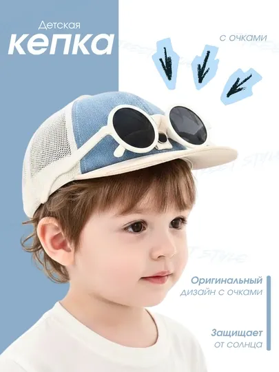 Детская кепка с очками летняя бейсболка сетка