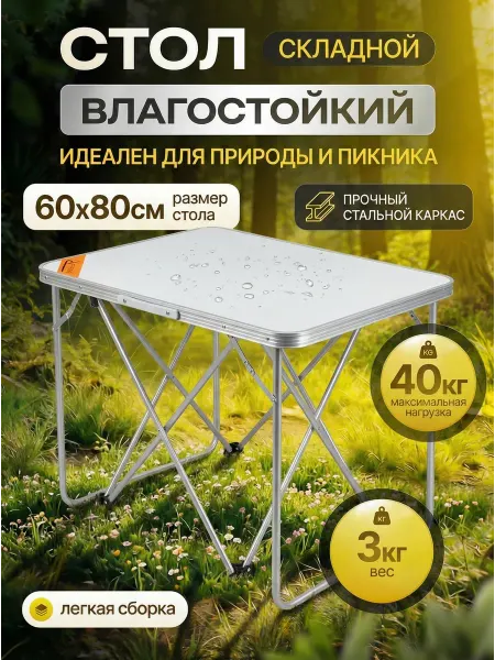 Arizone Складной компактный стол 42-806069