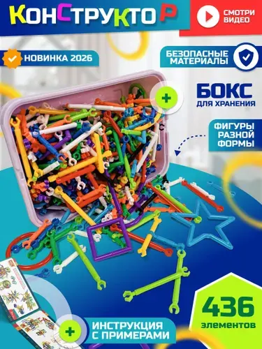 Конструктор детский пластиковый 436 деталей в контейнере для мальчика и девочки