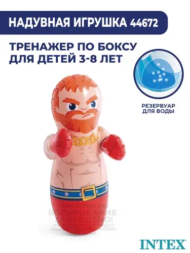 Надувная детская игрушка для боксирования "Боец" Intex 44672 мини бопперс тренажер для бокса (Синий)