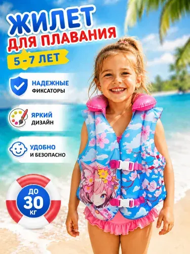 Жилет для плавания детский надувной от 5 лет 56*46 см