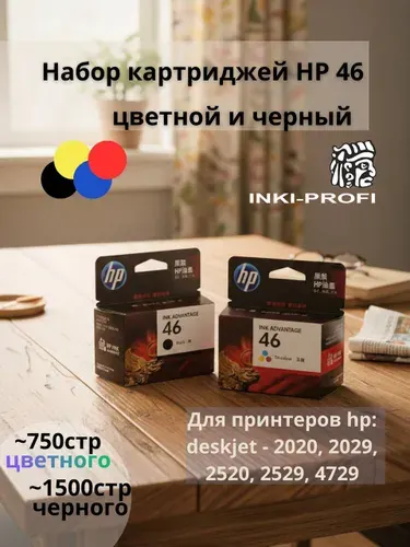 Набор картриджей HP 46 черный и цветной для струйных принтеров