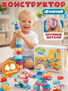 Мягкий конструктор для малышей, кубики 48 деталей