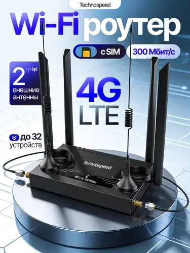 Роутер беcпроводной R300 PRO 4G WI FI, возможность работы от проводного интернета