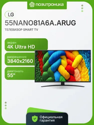 LG Телевизор 55NANO81A6A.ARUG 55" 4K UHD, черный