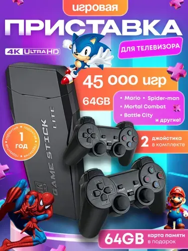 Игровая приставка / Игровая консоль для телевизора 4K , игры Nintendo, Sega