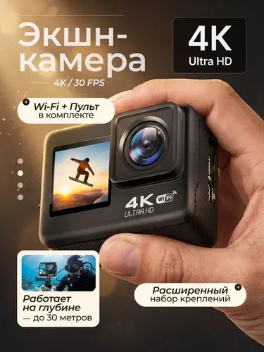 Экшн-камера, 4К, водонепроницаемая с креплениями и защитным кейсом, для съёмки видео и фото
