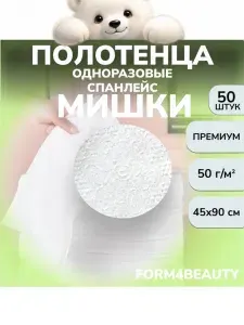 Полотенца одноразовые Премиум 45x90 50г/м2 50 шт с тиснением Мишки
