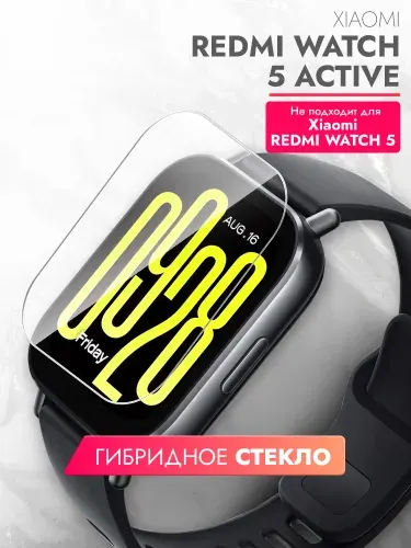Защитное стекло для часов Xiaomi Redmi Watch 5 Active, на Экран гибридное гибкое тонкое прозрачное