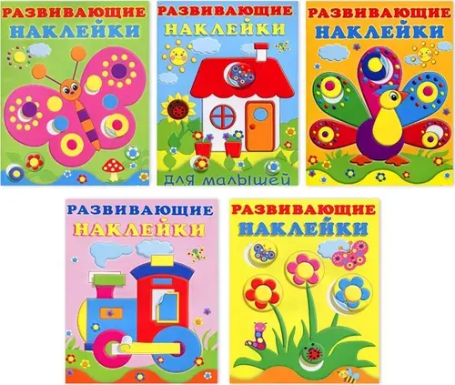 Развивающие наклейки для малышей (комплект №14 из 5 книг)