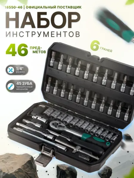 ВОЛАТ Набор инструментов и ключей для автомобиля 46 пр