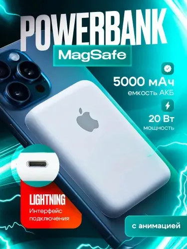Магнитный повербанк с быстрой беспроводной зарядкой 5000 mAh Power bank MagSafe