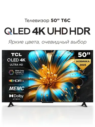 TCL Телевизор 50T6C QLED 50″ Ultra HD, черный, черный матовый