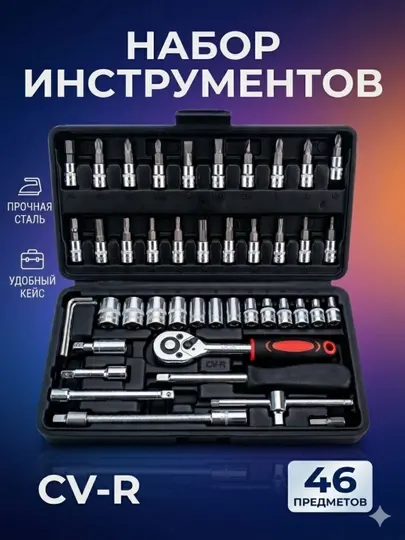 Набор инструментов 46 предметов, набор ключей и головок для авто в кейсе