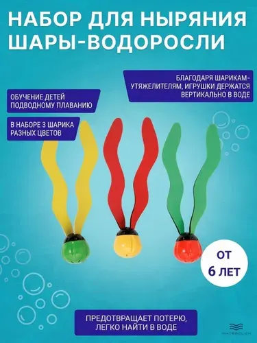 Подводные мячики для ныряния Intex 55503, набор 3 шт, игрушки для бассейна, для детей от 6 лет