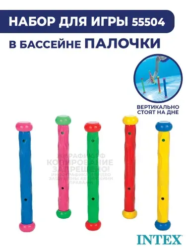 Набор для подводного плавания детский "Палочки" Intex 55504