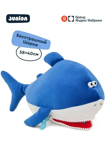 Мягкая плюшевая игрушка Акула Шарки из Плюшвиля, Junion, 58х40 см, Яндекс Фабрика
