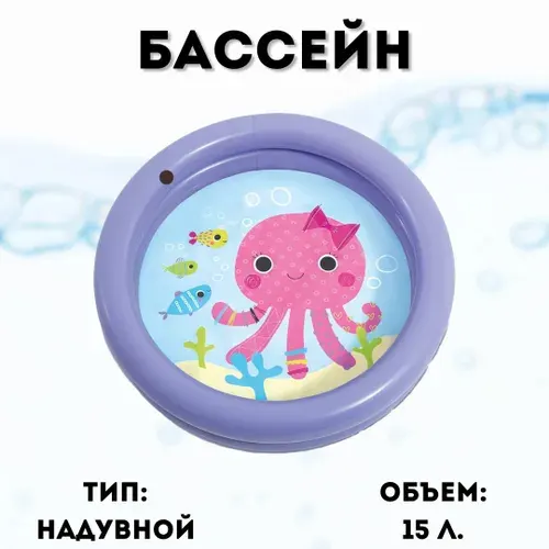 Надувной бассейн детский Осьминог фиолетовый Intex 59409
