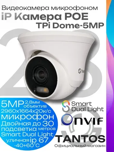 IP Камера видеонаблюдения POE 5МП уличная с микрофоном Tantos TPi-Dome 5MP / Купольная