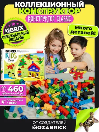 QBRIX KIDS Конструктор детский пластиковый CLASSIC для мальчика и девочки от 6 лет совместим с Lego (лего)
