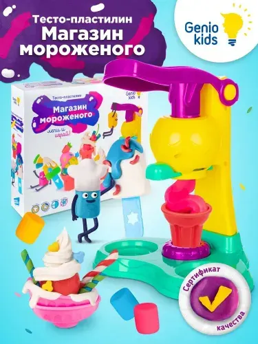 Тесто пластилин Genio Kids Магазин мороженого, 6 цветов / Набор для творчества / Масса для лепки для малышей, Инструменты и формочки