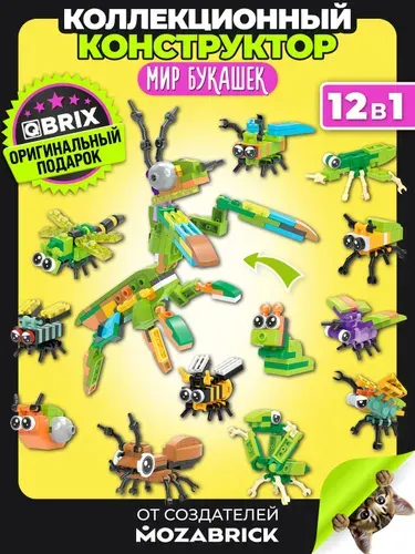 QBRIX KIDS Конструктор детский Мир букашек пластиковый для мальчика и девочки от 6 лет совместим с Lego (лего)