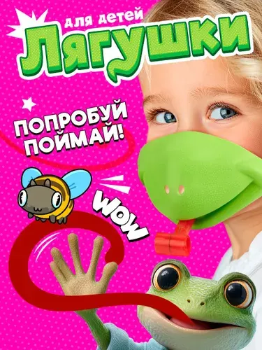 Настольная активная игра Лягушки для детей от 6 лет