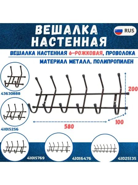 VIOLET Вешалка для одежды настенная для прихожей с 6 крючками