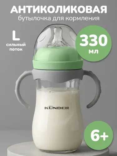 Бутылочка для кормления 330 мл; для новорожденных 6+; детская бутылка для воды с силиконовой соской; KUNDER