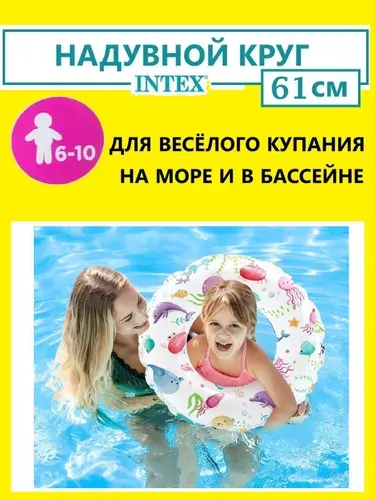 Надувной детский круг 61 см (6-10 лет) "Морские обитатели"