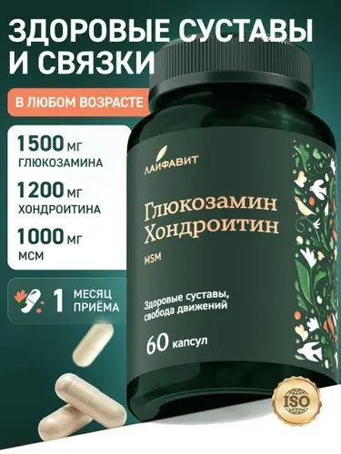 Глюкозамин+хондроитин+МСМ / Glucosamine Chondroitin MSM витамины для суставов, связок и костей 60 капсул , хондропротектор