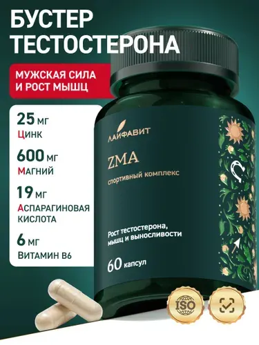 ZMA для мужчин, спортивное питание и бустер тестостерона, витамины ЗМА комплекс цинка, магния и витамина В6, 60 капсул