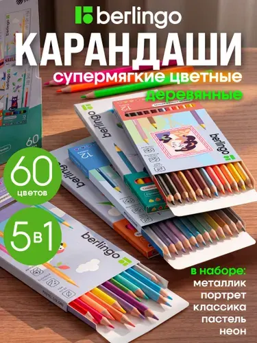 Карандаши цветные для рисования набор 60 цветов, мягкие