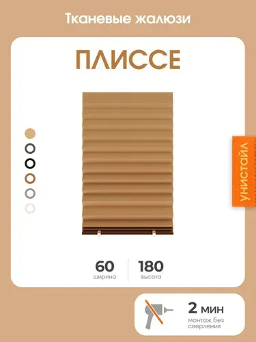 Жалюзи плиссе 60х180 на окна горизонтальные, цвет белый, тканевые, самоклеящиеся, на липучке с зажимами