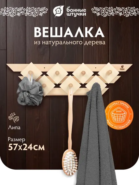 Банные Штучки Вешалка настенная в баню, 7 крючков