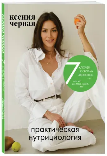 7 ключей к своему здоровью.