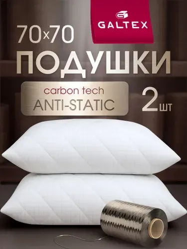 Подушка 70х70 2шт GALTEX Карбон, микрофибра