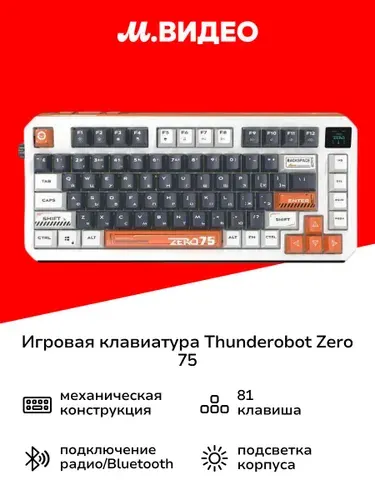 Игровая клавиатура Thunderobot Zero 75 Orange (JT00FG000RU)