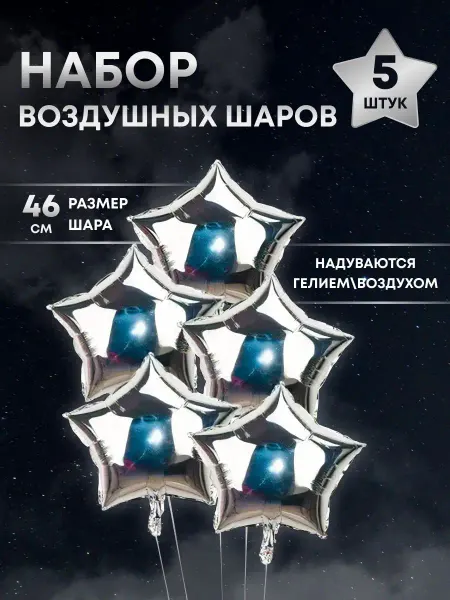 ГАВАЙСКАЯ ВЕЧЕРИНКА Воздушные шары звёзды красные, набор из 5 штук, 46 см