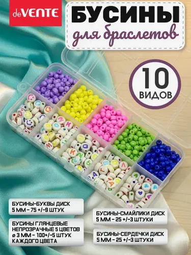 Бусины пластиковые декоративные микс 8 видов 625 шт