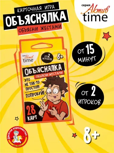 Игра настольная "Объяснялки. Объясни жестами" 8+