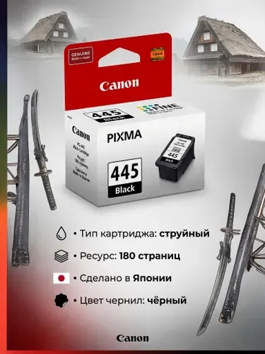 Canon PG-445 Black черный струйный картридж для принтера мфу 8283B001