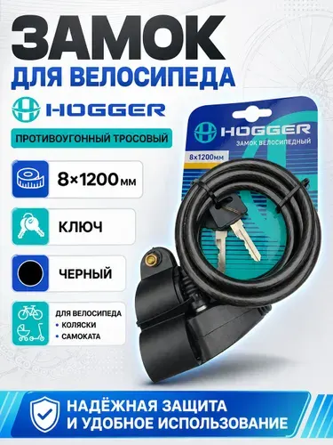 Замок для велосипеда, противоугонный тросовый, ключ, 8х1800мм, черный замок для коляски, для самоката.