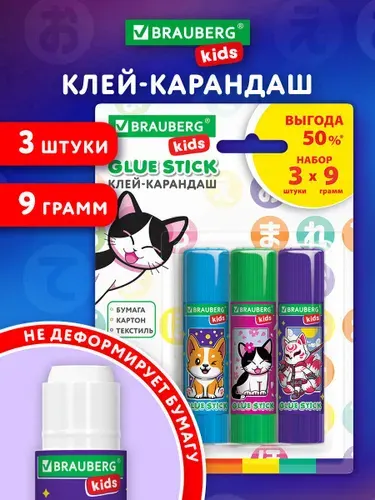 Клей-карандаш Anime 9 г, Выгодная Упаковка, Brauberg Kids, 3 штуки на блистере