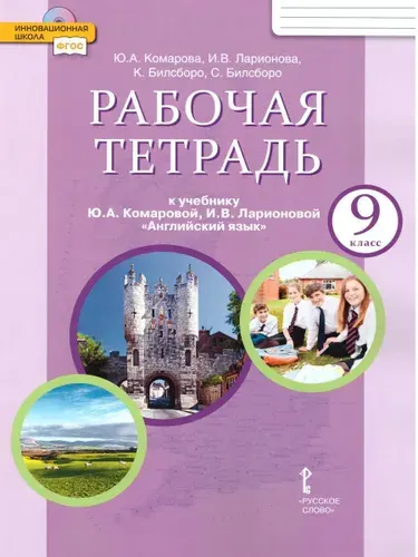 Английский язык 9 класс Brilliant Рабочая тетрадь