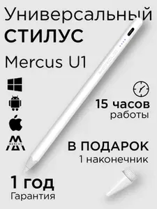 Стилус Active Pencil универсальный для смартфонов Apple iPhone и Android MERCUS U1 белый, планшетов iPad, Xiaomi, Huawei, Honor, Redmi, сенсорного экрана ноутбука и телефона
