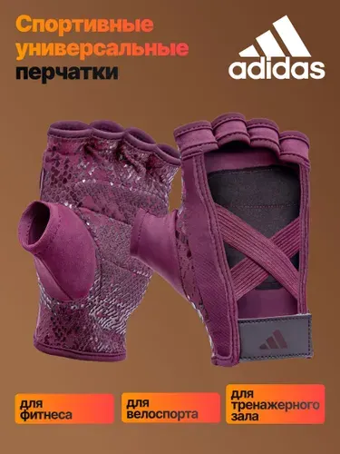Перчатки для фитнеса, велосипеда, тренажерного зала. Перчатки спортивные, универсальные Adidas бордо размер S